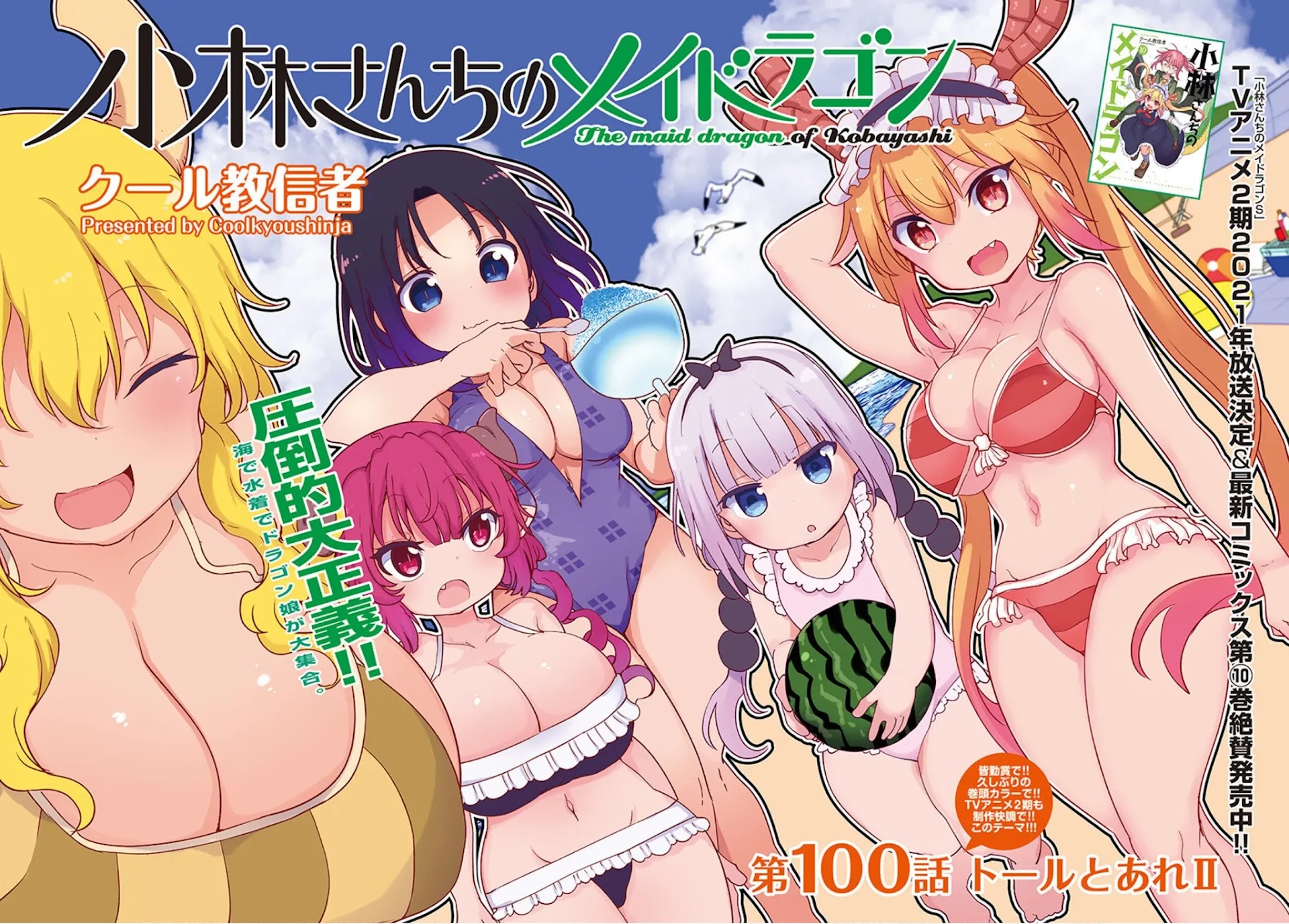 Miss Kobayashi's Dragon Maid: Ilulu Doesn't Understand Love chapter 100 page 2