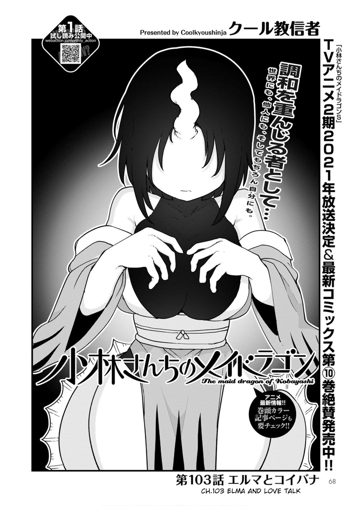 Miss Kobayashi's Dragon Maid: Ilulu Doesn't Understand Love chapter 103 page 4