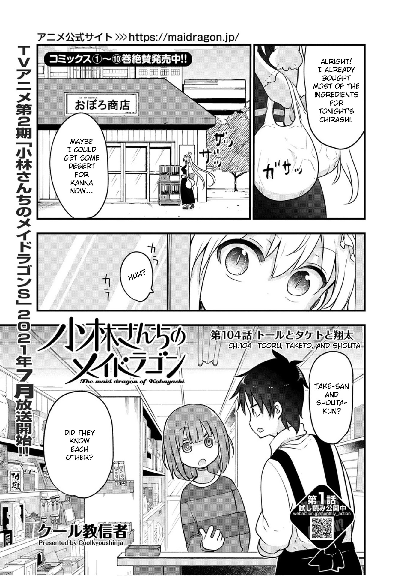 Miss Kobayashi's Dragon Maid: Ilulu Doesn't Understand Love chapter 104 page 1