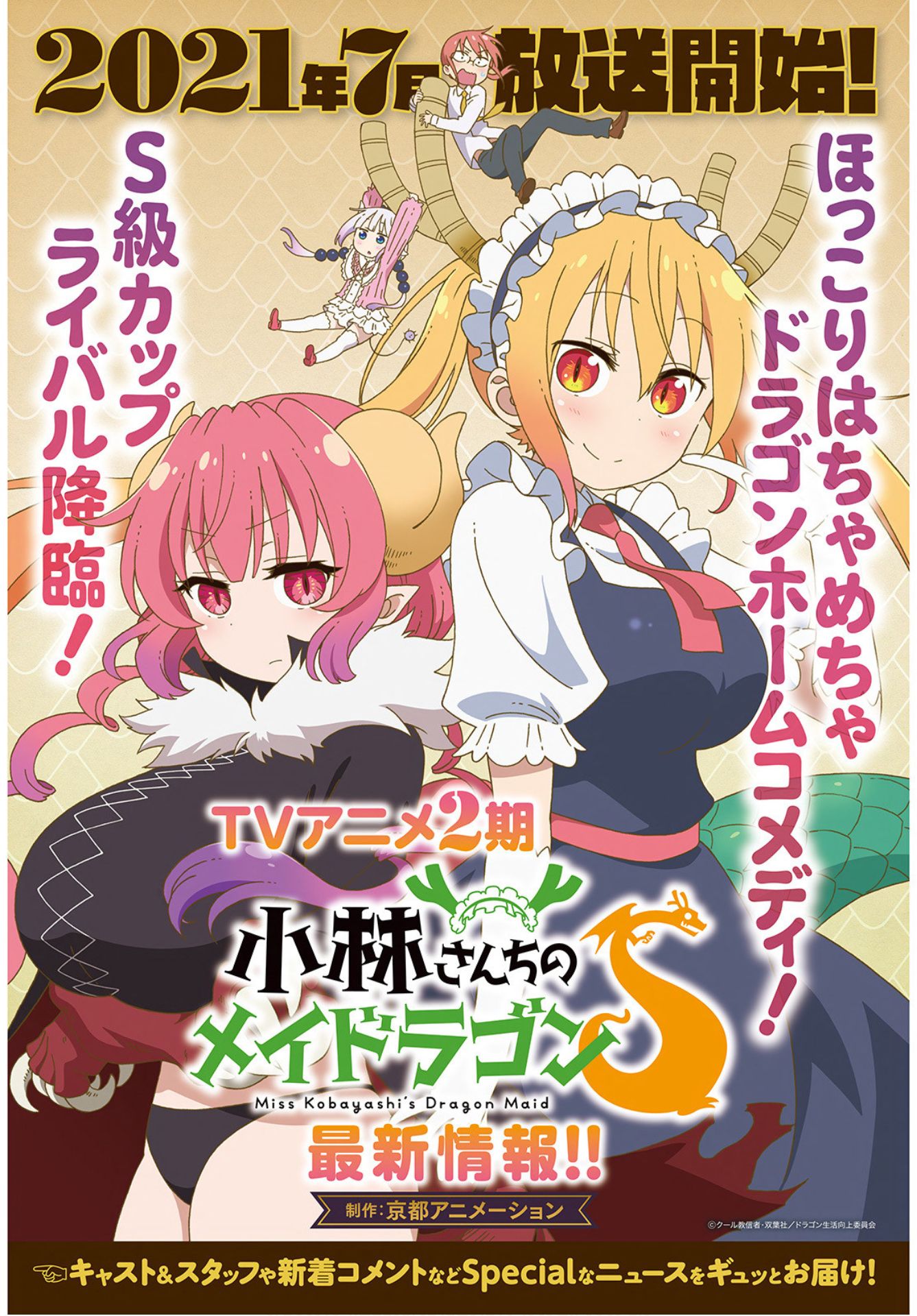 Miss Kobayashi's Dragon Maid: Ilulu Doesn't Understand Love chapter 105 page 1