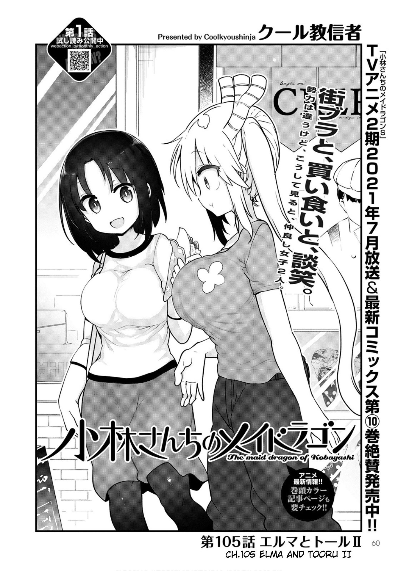 Miss Kobayashi's Dragon Maid: Ilulu Doesn't Understand Love chapter 105 page 4