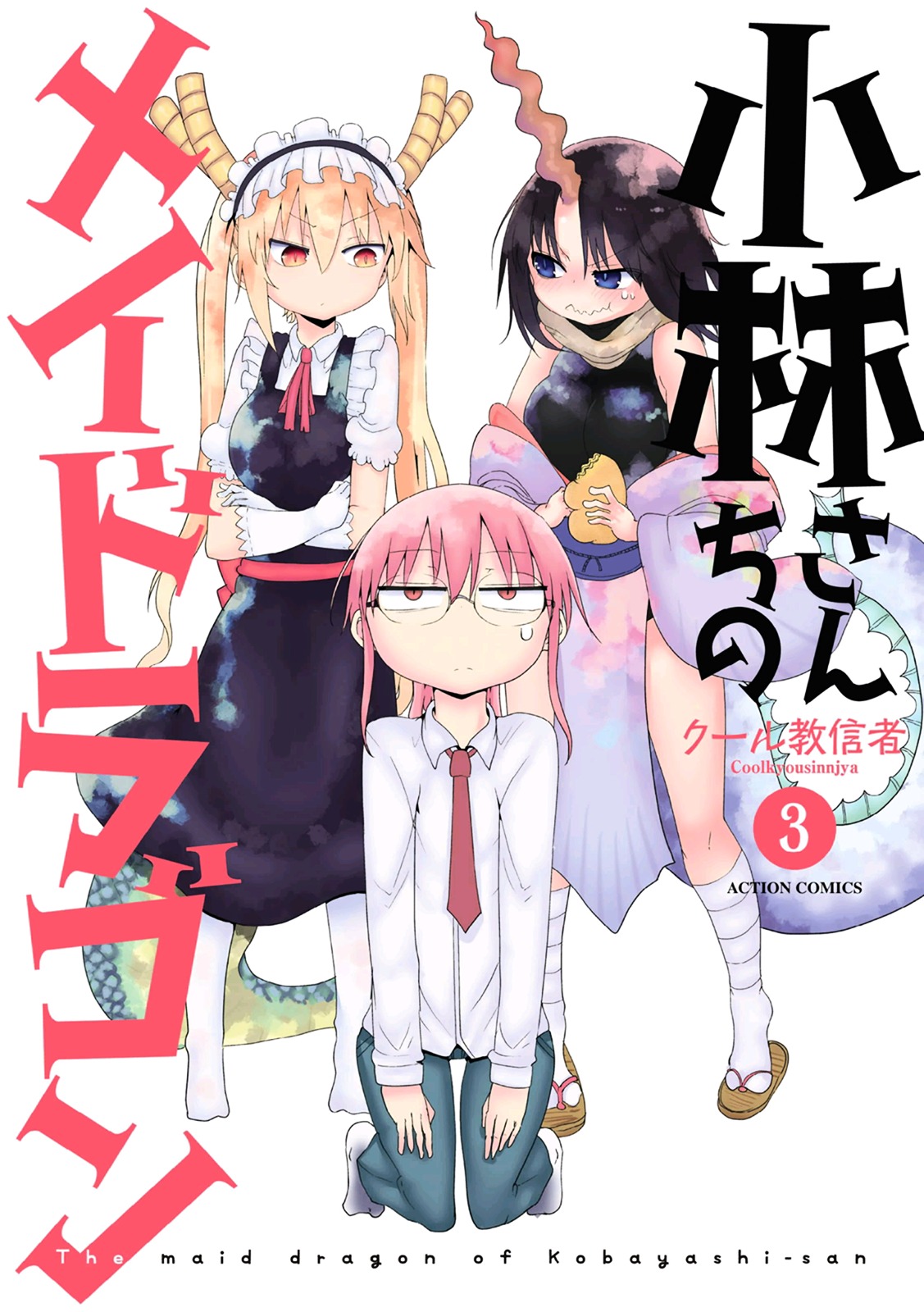 Miss Kobayashi's Dragon Maid: Ilulu Doesn't Understand Love chapter 21 page 2