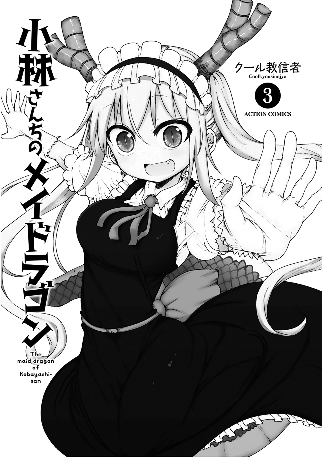 Miss Kobayashi's Dragon Maid: Ilulu Doesn't Understand Love chapter 21 page 3