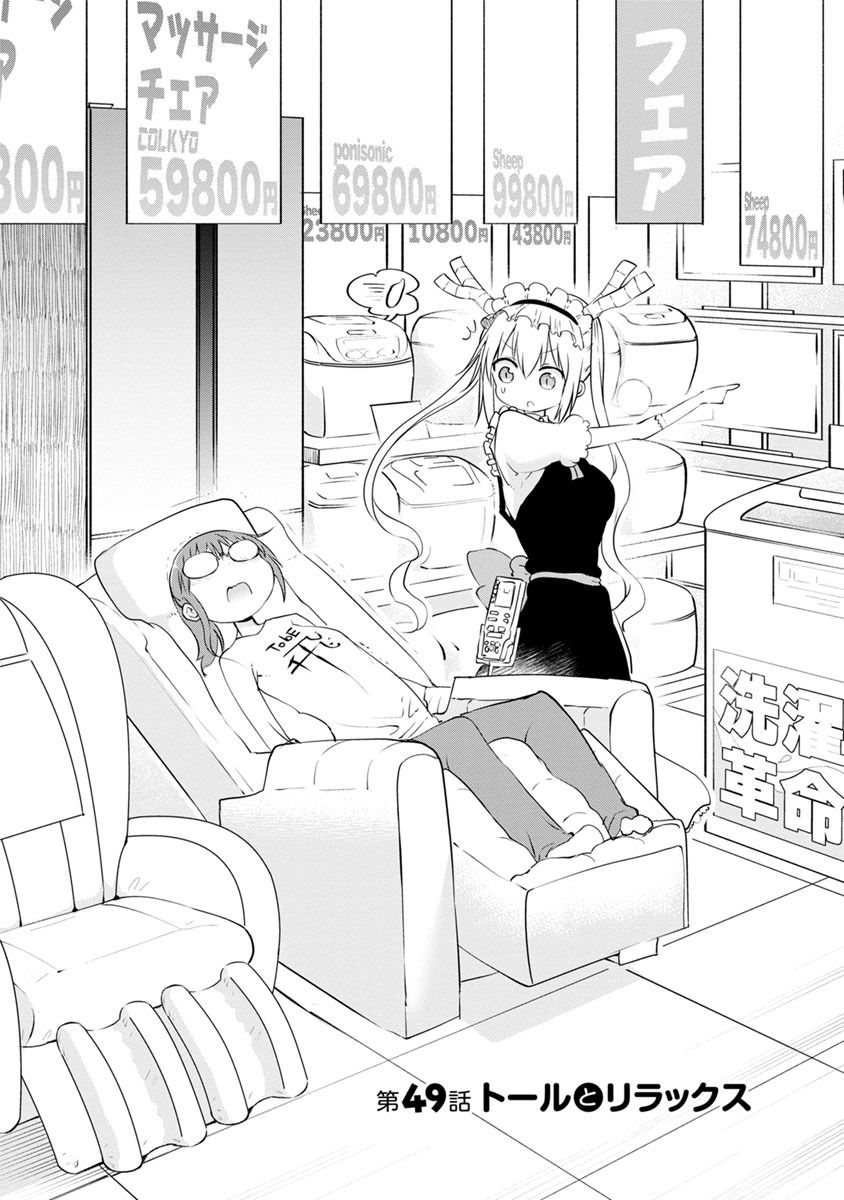 Miss Kobayashi's Dragon Maid: Ilulu Doesn't Understand Love chapter 49 page 5