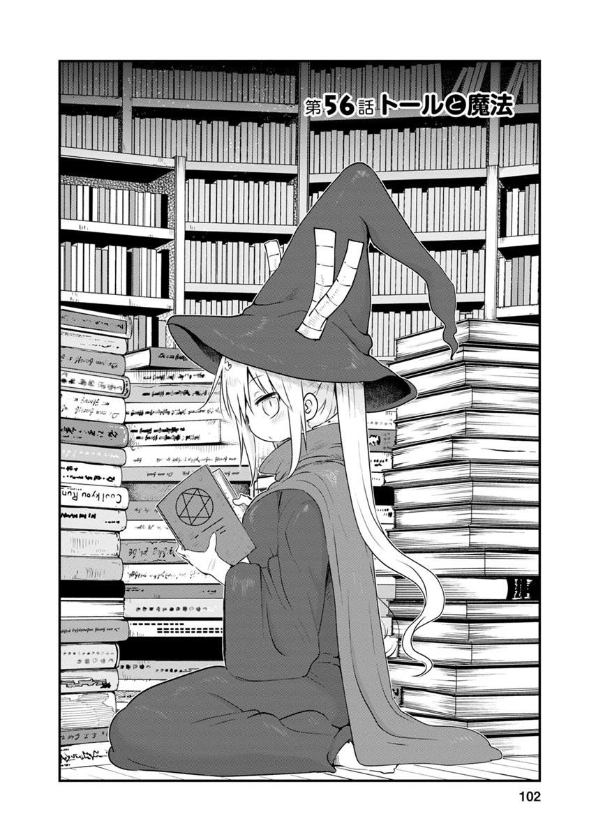 Miss Kobayashi's Dragon Maid: Ilulu Doesn't Understand Love chapter 56 page 2
