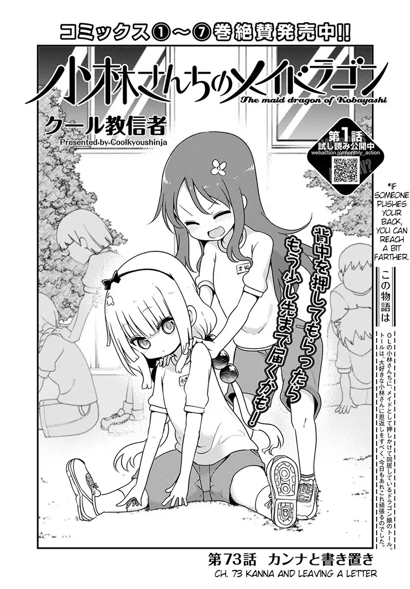 Miss Kobayashi's Dragon Maid: Ilulu Doesn't Understand Love chapter 73 page 2