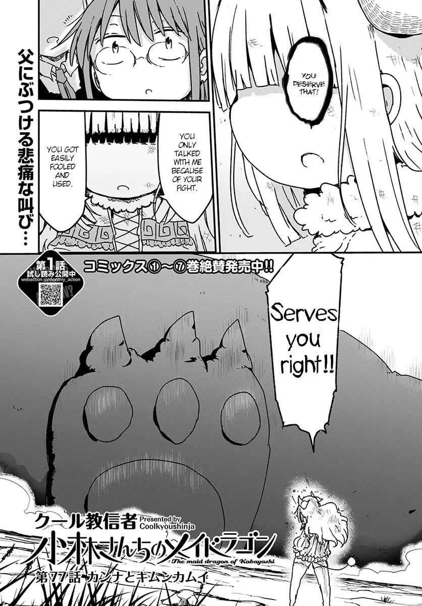 Miss Kobayashi's Dragon Maid: Ilulu Doesn't Understand Love chapter 77 page 3