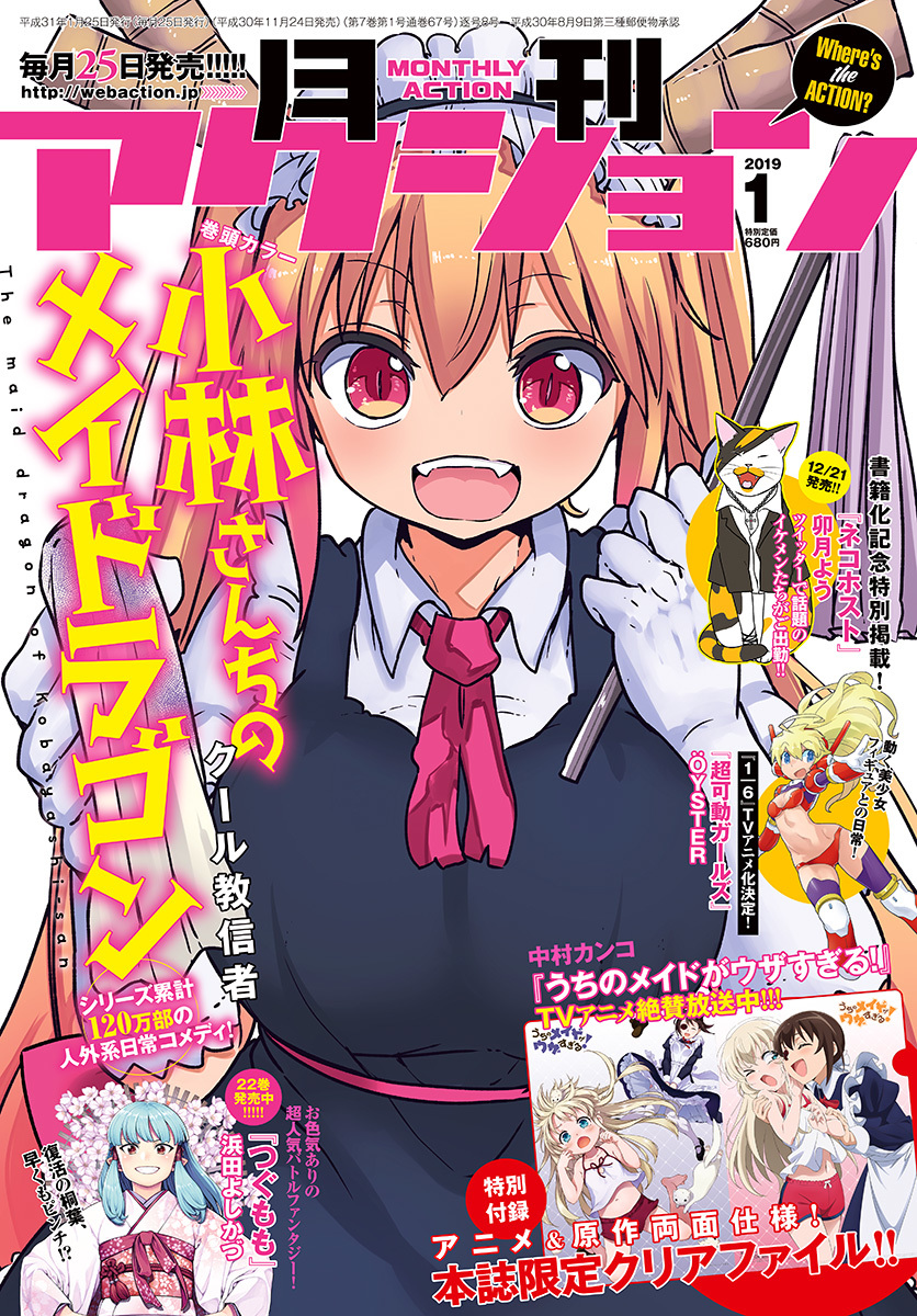Miss Kobayashi's Dragon Maid: Ilulu Doesn't Understand Love chapter 78 page 1