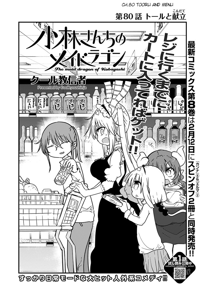 Miss Kobayashi's Dragon Maid: Ilulu Doesn't Understand Love chapter 80 page 2