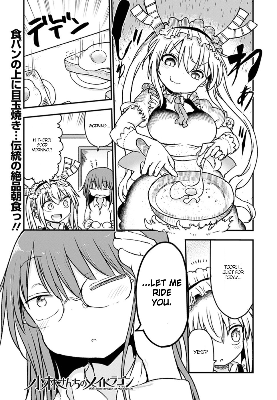 Miss Kobayashi's Dragon Maid: Ilulu Doesn't Understand Love chapter 83 page 1