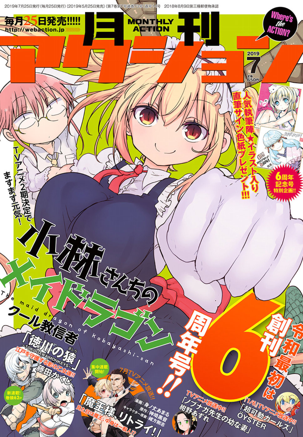 Miss Kobayashi's Dragon Maid: Ilulu Doesn't Understand Love chapter 84 page 1