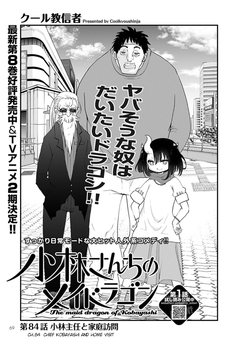 Miss Kobayashi's Dragon Maid: Ilulu Doesn't Understand Love chapter 84 page 2