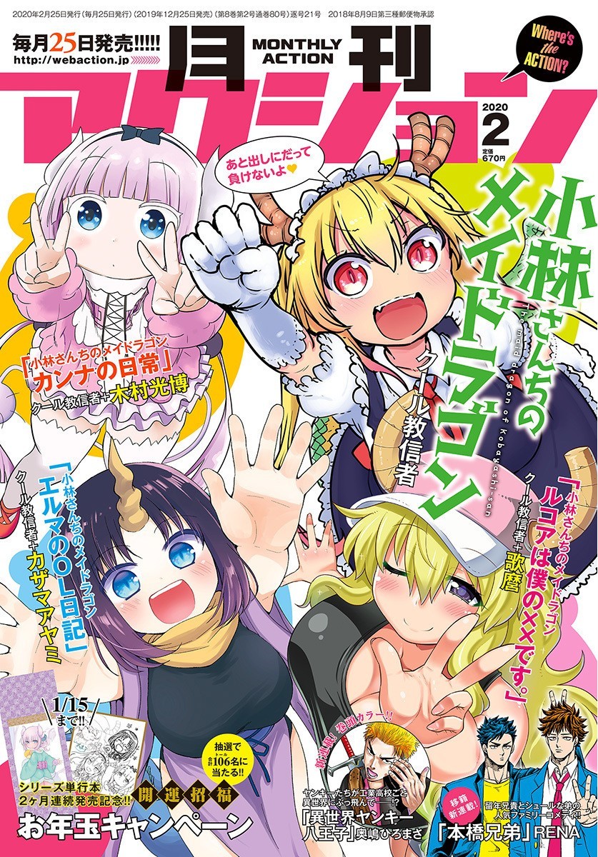 Miss Kobayashi's Dragon Maid: Ilulu Doesn't Understand Love chapter 91 page 1