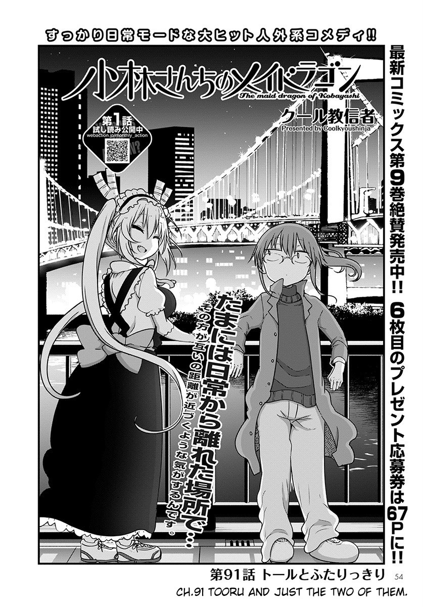 Miss Kobayashi's Dragon Maid: Ilulu Doesn't Understand Love chapter 91 page 3