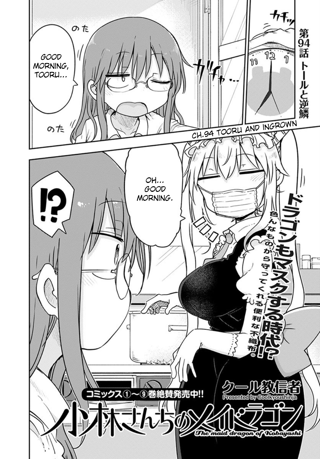 Miss Kobayashi's Dragon Maid: Ilulu Doesn't Understand Love chapter 94 page 2