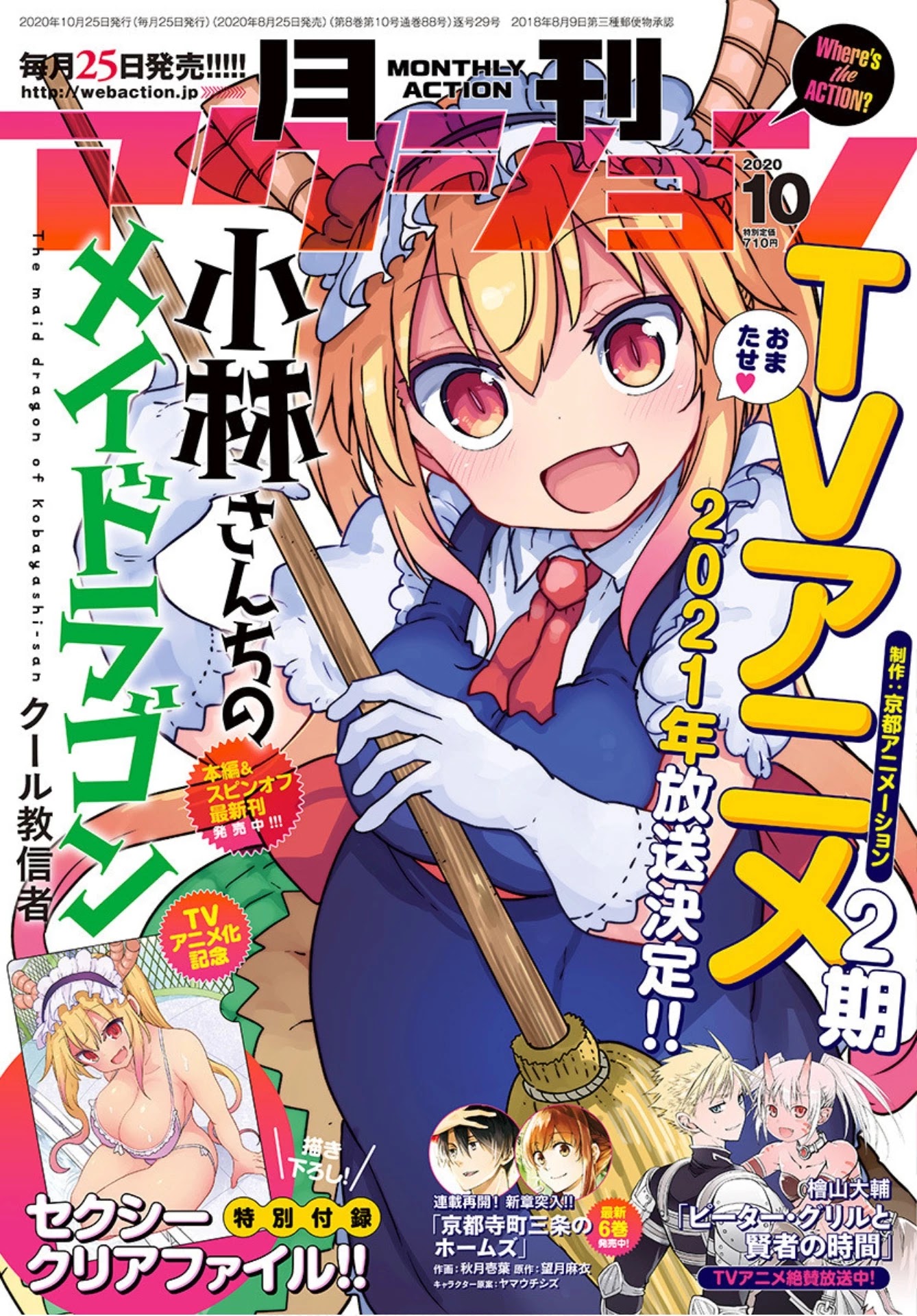 Miss Kobayashi's Dragon Maid: Ilulu Doesn't Understand Love chapter 99 page 1