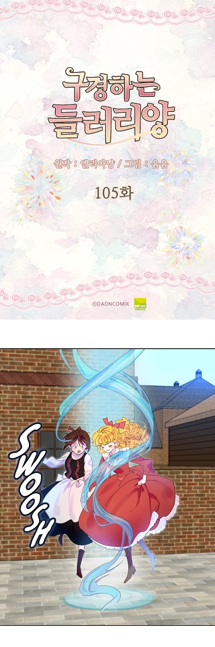 Miss Not-So Sidekick chapter 105 page 2