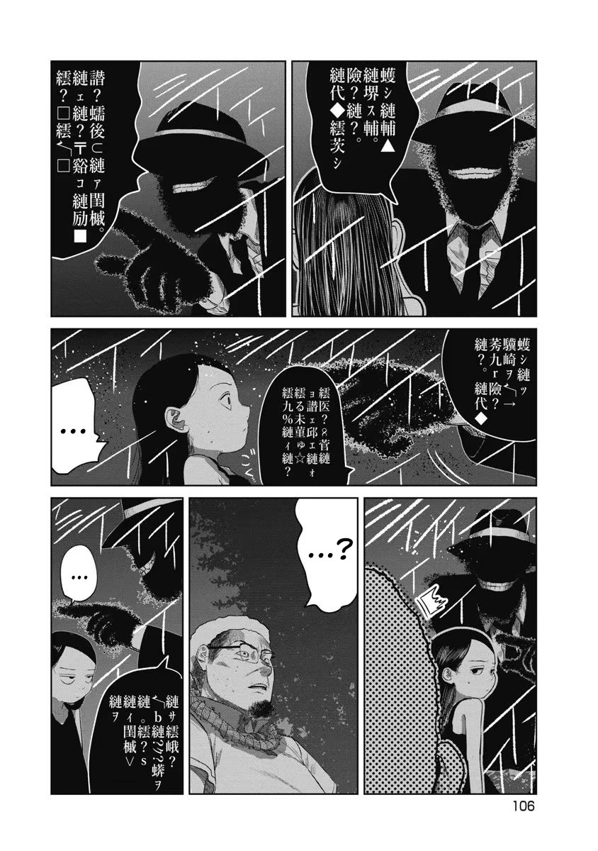 Missing Girl chapter 23 page 2