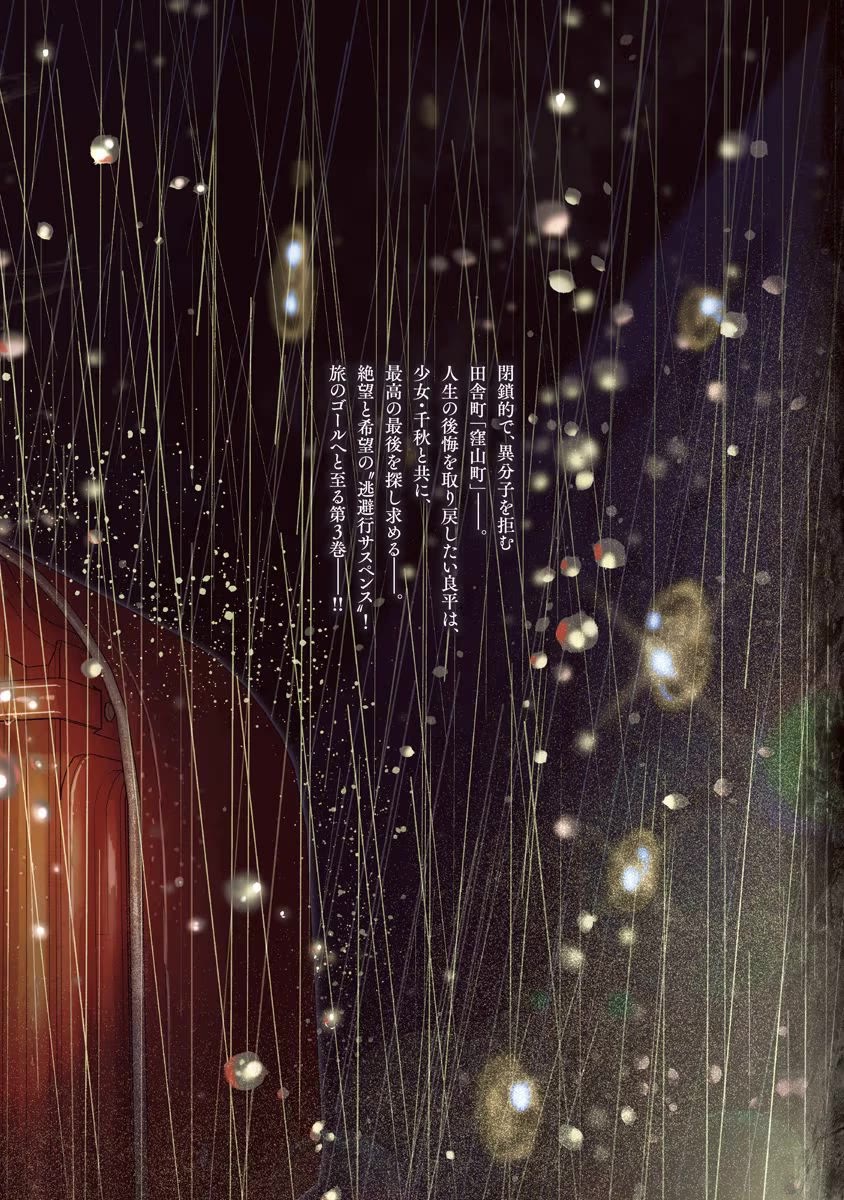 Missing Girl chapter 28 page 23