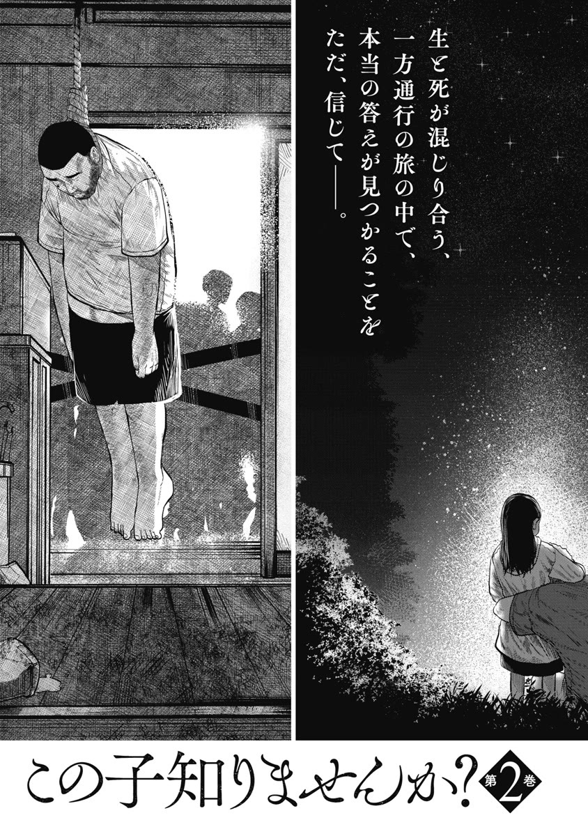 Missing Girl chapter 8 page 32