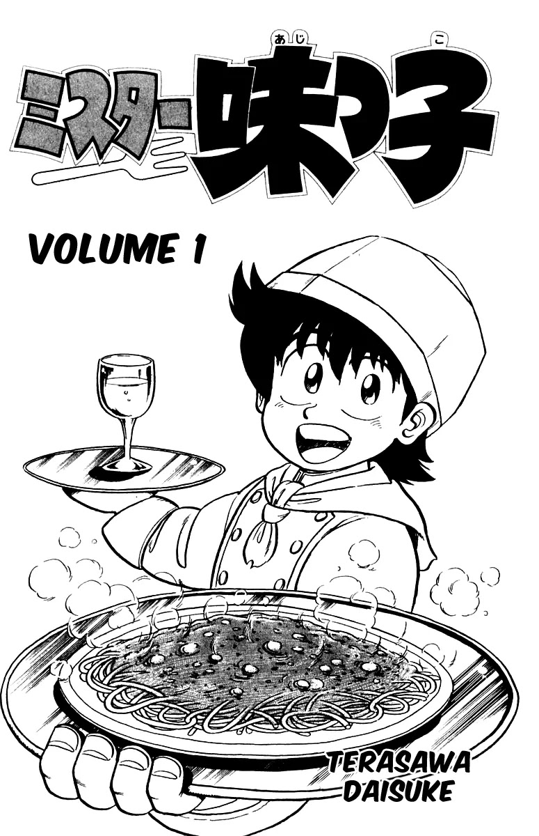 Mister Ajikko chapter 1 page 3