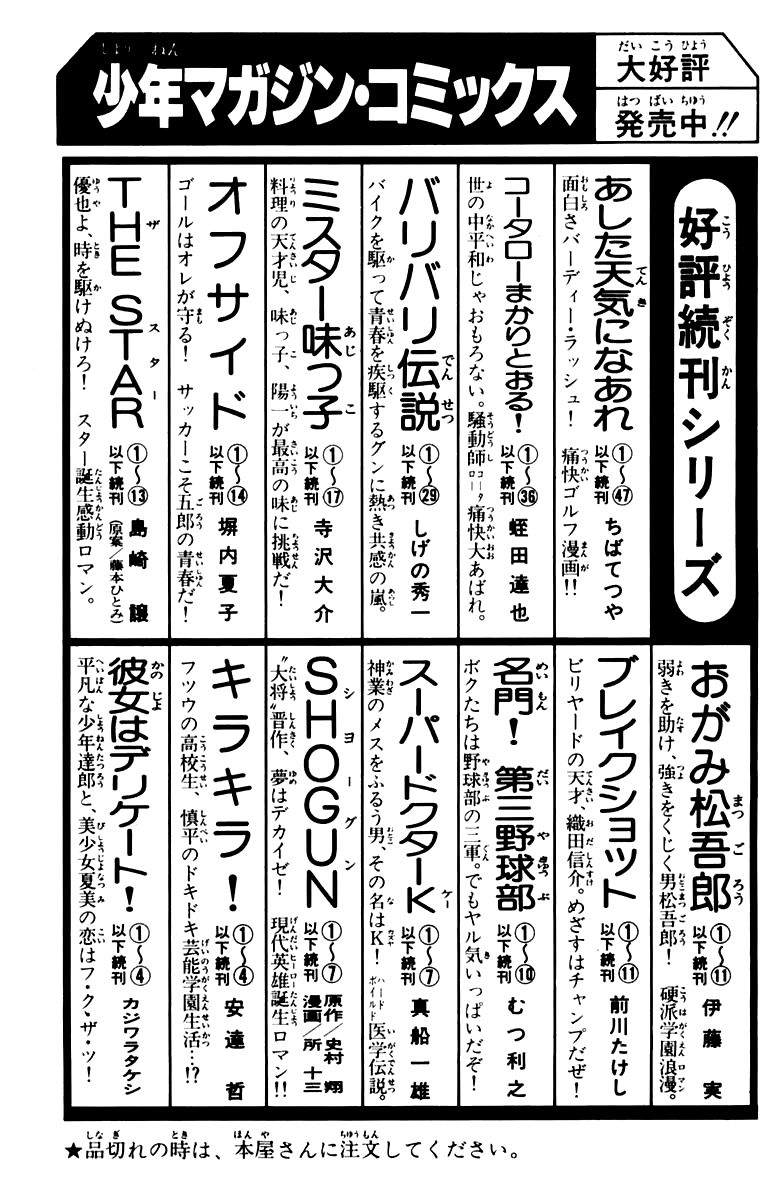 Mister Ajikko chapter 35 page 23