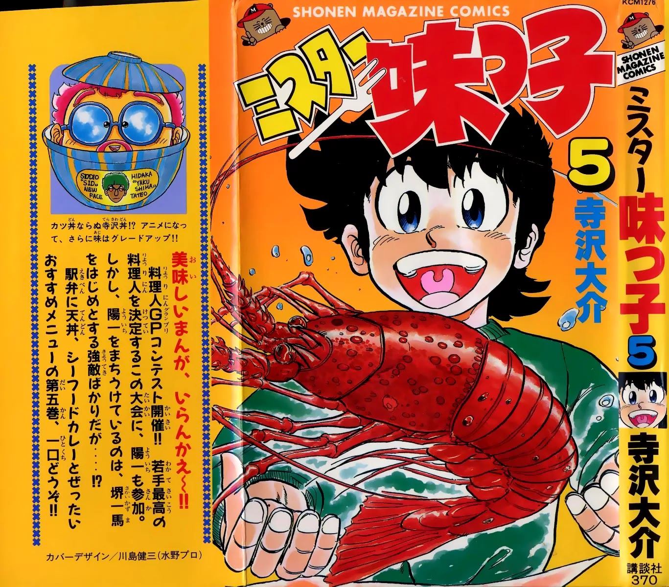 Mister Ajikko chapter 36 page 1