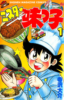 Cover of Mister Ajikko