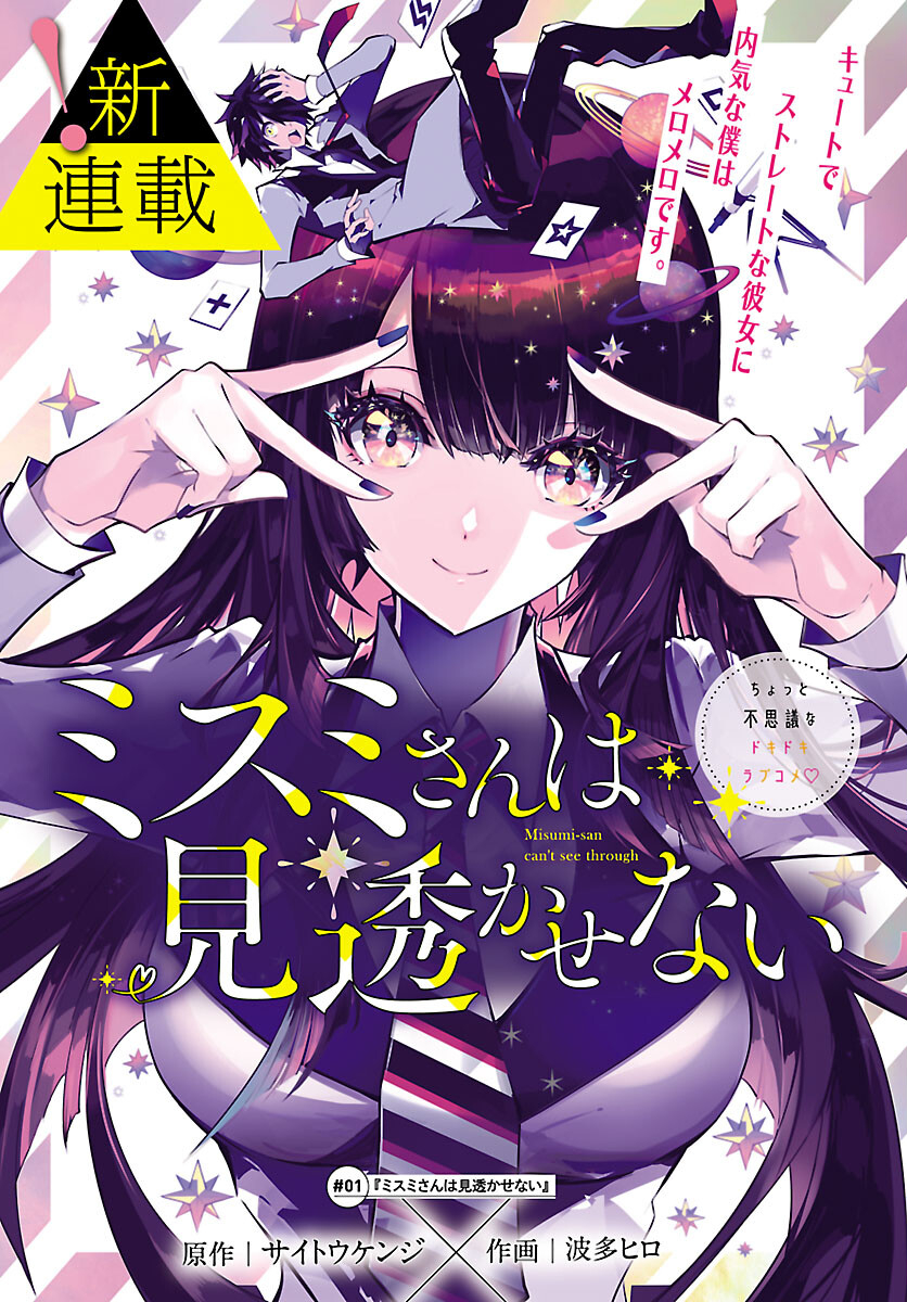 Cover of Misumi-san Can’t See Through