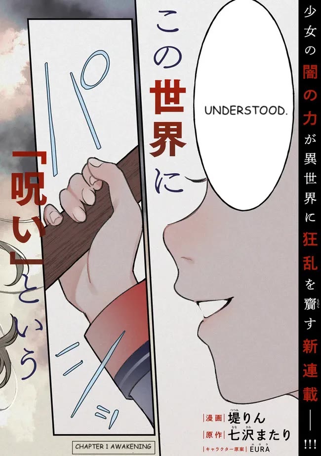 Mitsuba's Stories - The Cursed Girl and the Circle-Dance of Death (Rondo) chapter 1 page 2