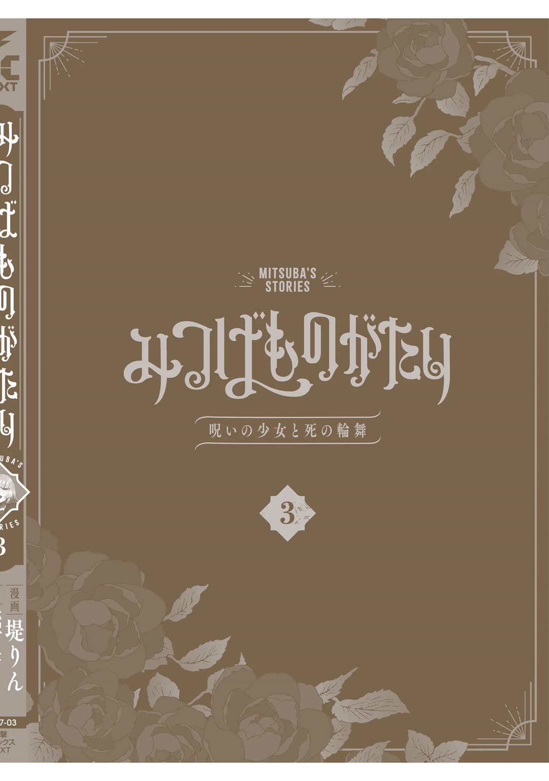 Mitsuba's Stories - The Cursed Girl and the Circle-Dance of Death (Rondo) chapter 17.5 page 10