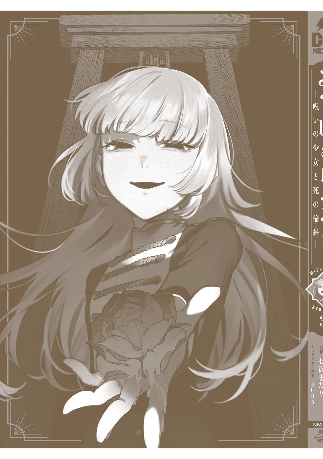 Mitsuba's Stories - The Cursed Girl and the Circle-Dance of Death (Rondo) chapter 17.5 page 11