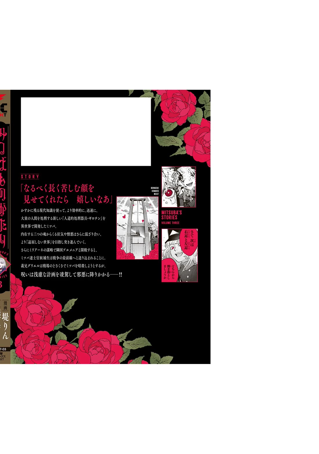 Mitsuba's Stories - The Cursed Girl and the Circle-Dance of Death (Rondo) chapter 17.5 page 7