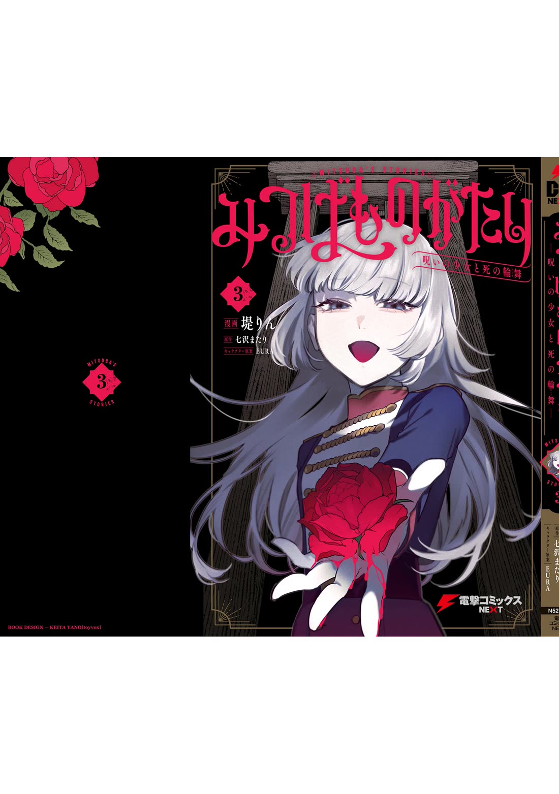 Mitsuba's Stories - The Cursed Girl and the Circle-Dance of Death (Rondo) chapter 17.5 page 8