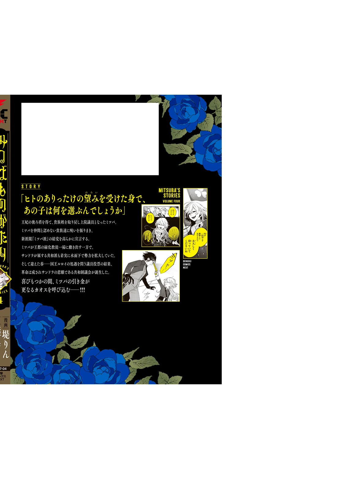 Mitsuba's Stories - The Cursed Girl and the Circle-Dance of Death (Rondo) chapter 22.5 page 11