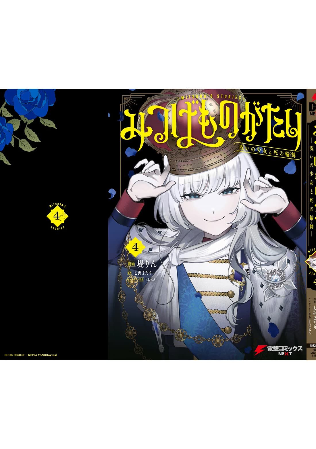 Mitsuba's Stories - The Cursed Girl and the Circle-Dance of Death (Rondo) chapter 22.5 page 12