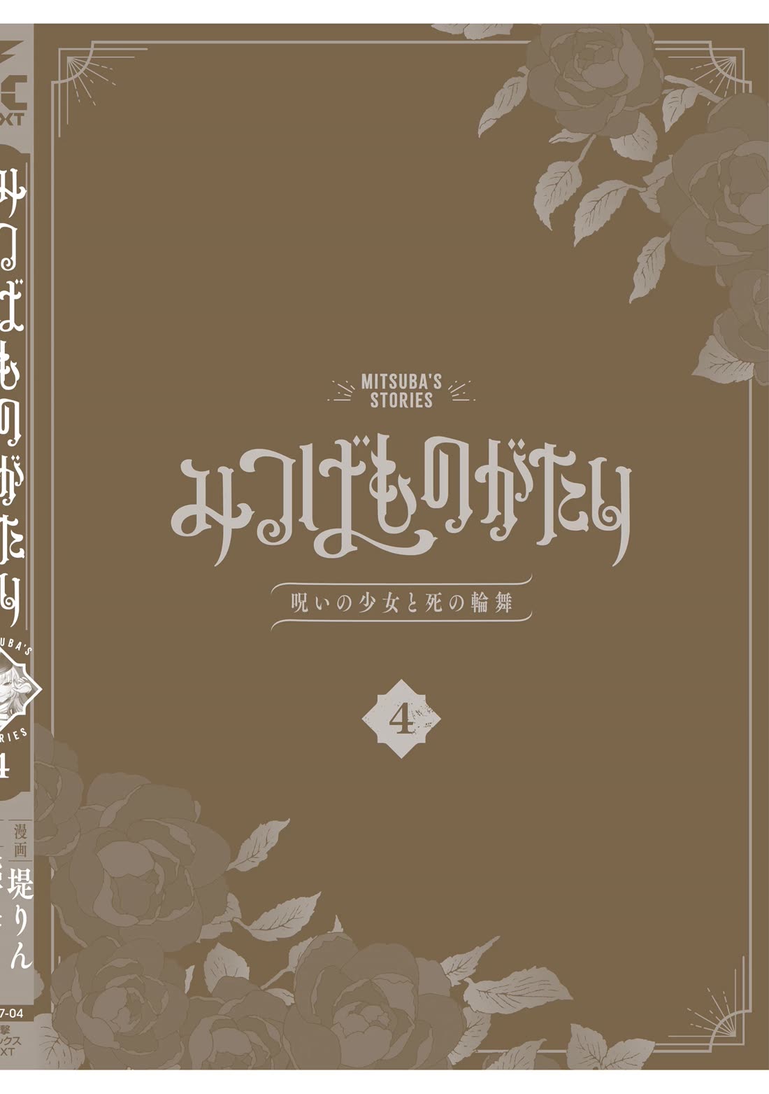 Mitsuba's Stories - The Cursed Girl and the Circle-Dance of Death (Rondo) chapter 22.5 page 14