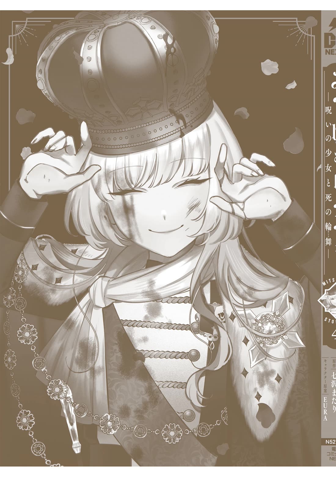 Mitsuba's Stories - The Cursed Girl and the Circle-Dance of Death (Rondo) chapter 22.5 page 15