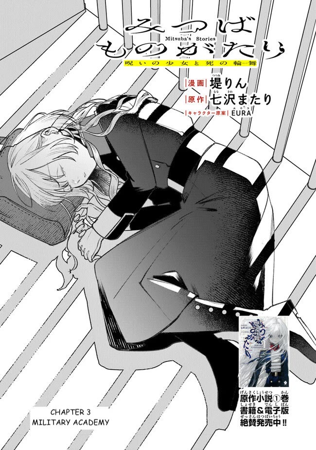 Mitsuba's Stories - The Cursed Girl and the Circle-Dance of Death (Rondo) chapter 3 page 1