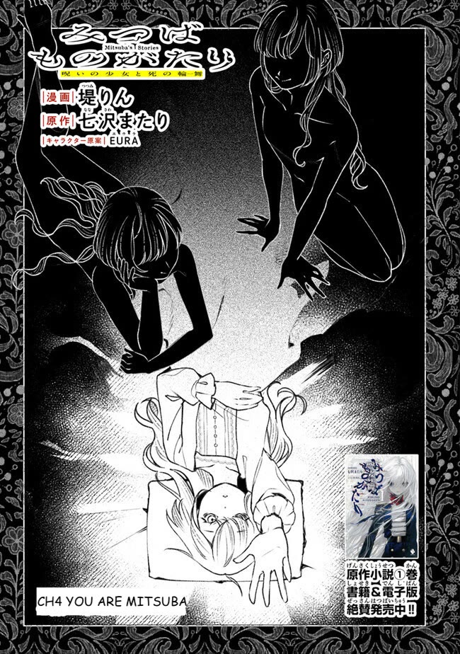 Mitsuba's Stories - The Cursed Girl and the Circle-Dance of Death (Rondo) chapter 4 page 3