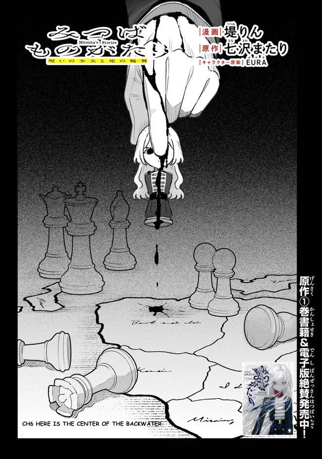 Mitsuba's Stories - The Cursed Girl and the Circle-Dance of Death (Rondo) chapter 6 page 1