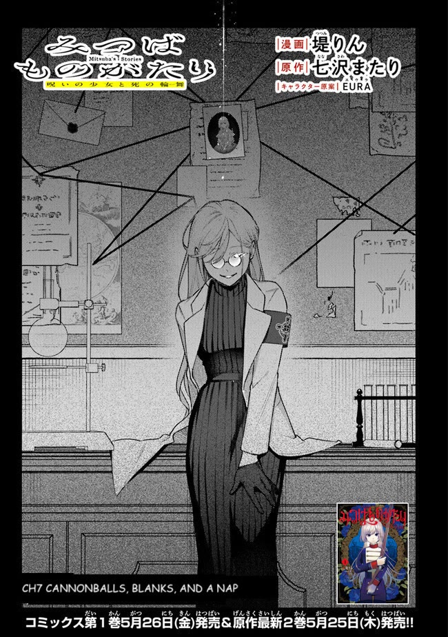 Mitsuba's Stories - The Cursed Girl and the Circle-Dance of Death (Rondo) chapter 7 page 1