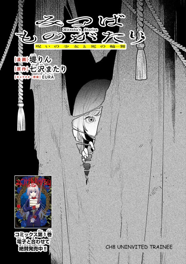 Mitsuba's Stories - The Cursed Girl and the Circle-Dance of Death (Rondo) chapter 8 page 3