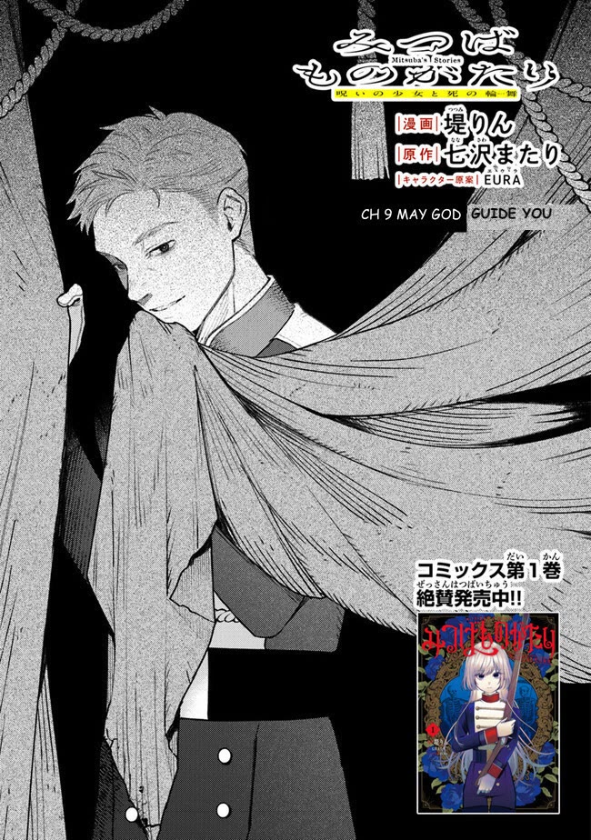 Mitsuba's Stories - The Cursed Girl and the Circle-Dance of Death (Rondo) chapter 9 page 1