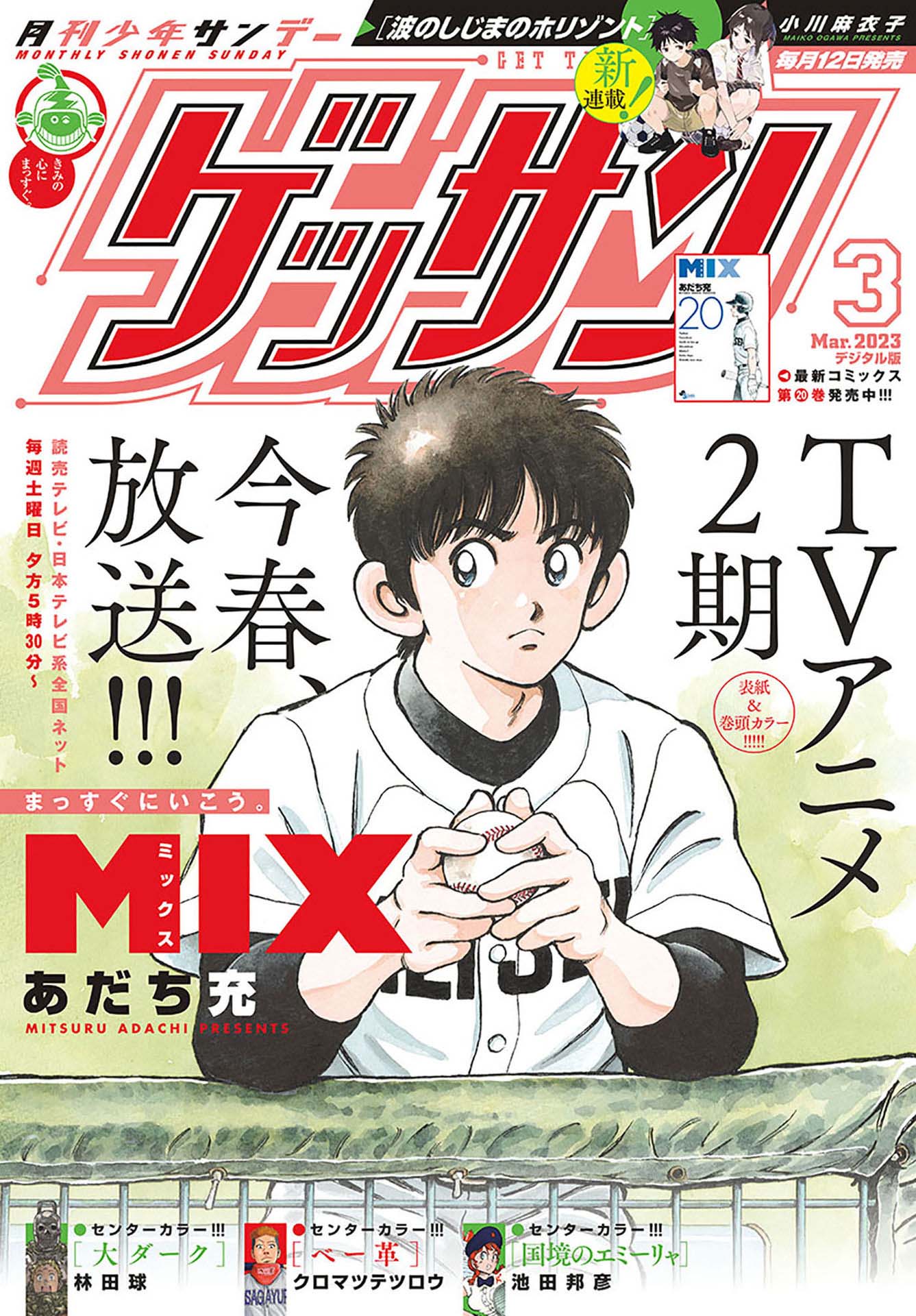 Mix chapter 123 page 1