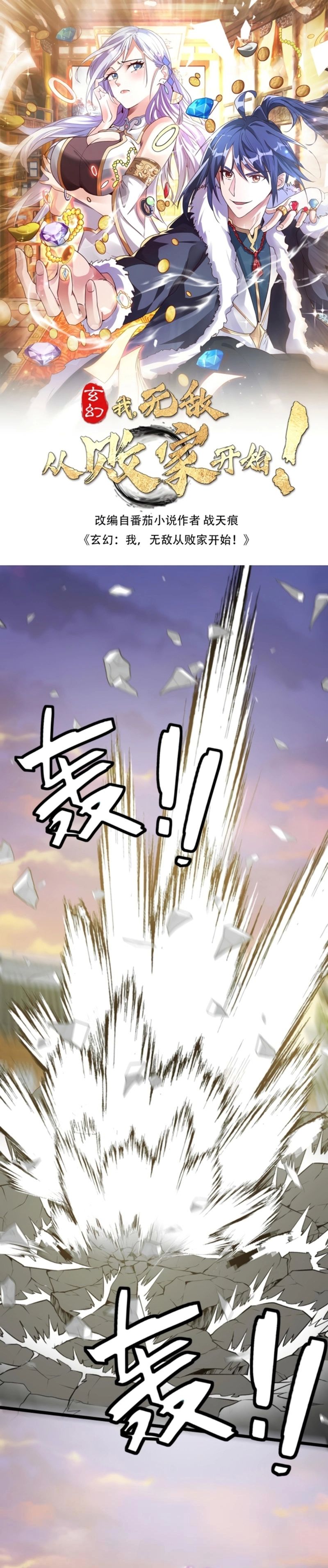 Mixed Fantasy – My Journey To Become Invincible From Big-Spending Begins! chapter 97 page 2