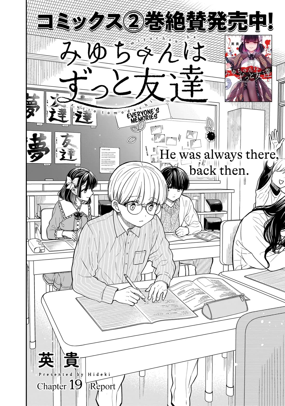 Miyu-chan Will Always Be Your Friend chapter 19 page 3