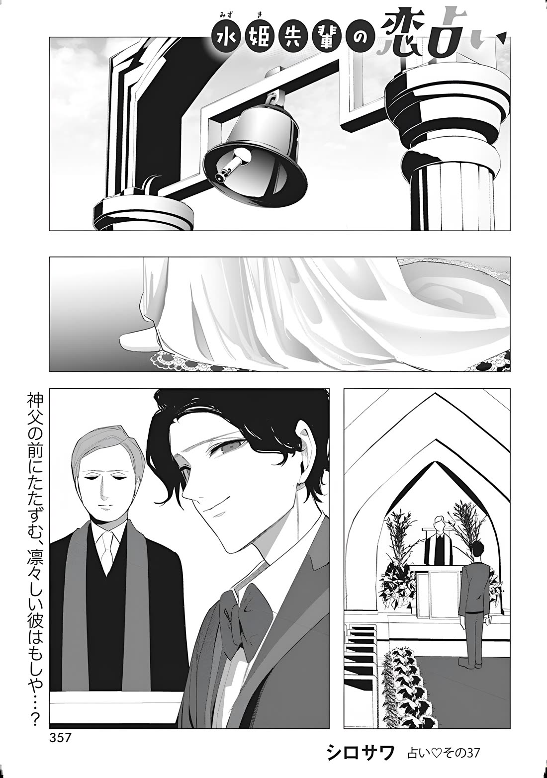 Mizuki-senpai no Koi Uranai chapter 37 page 3