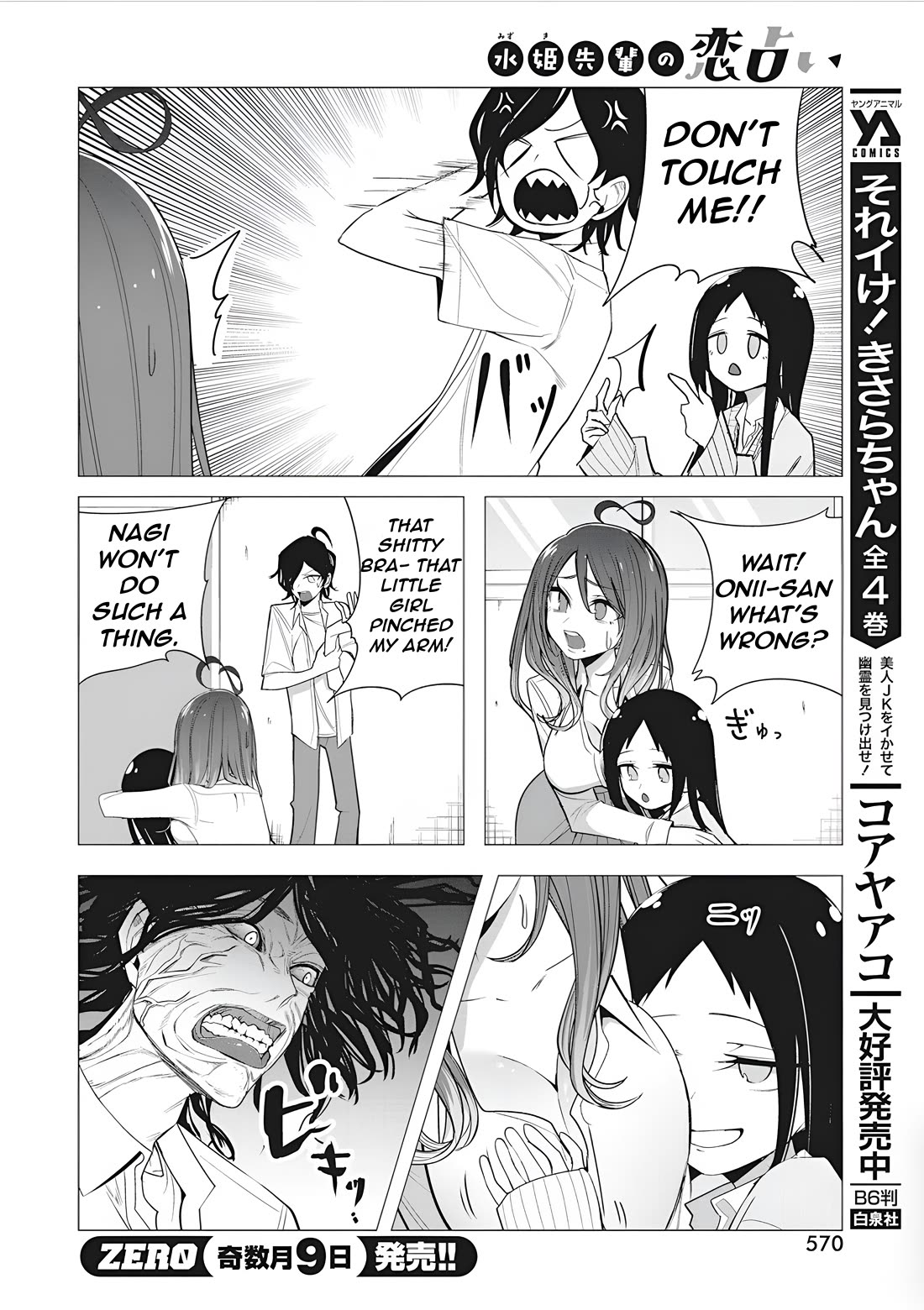 Mizuki-senpai no Koi Uranai chapter 43 page 12