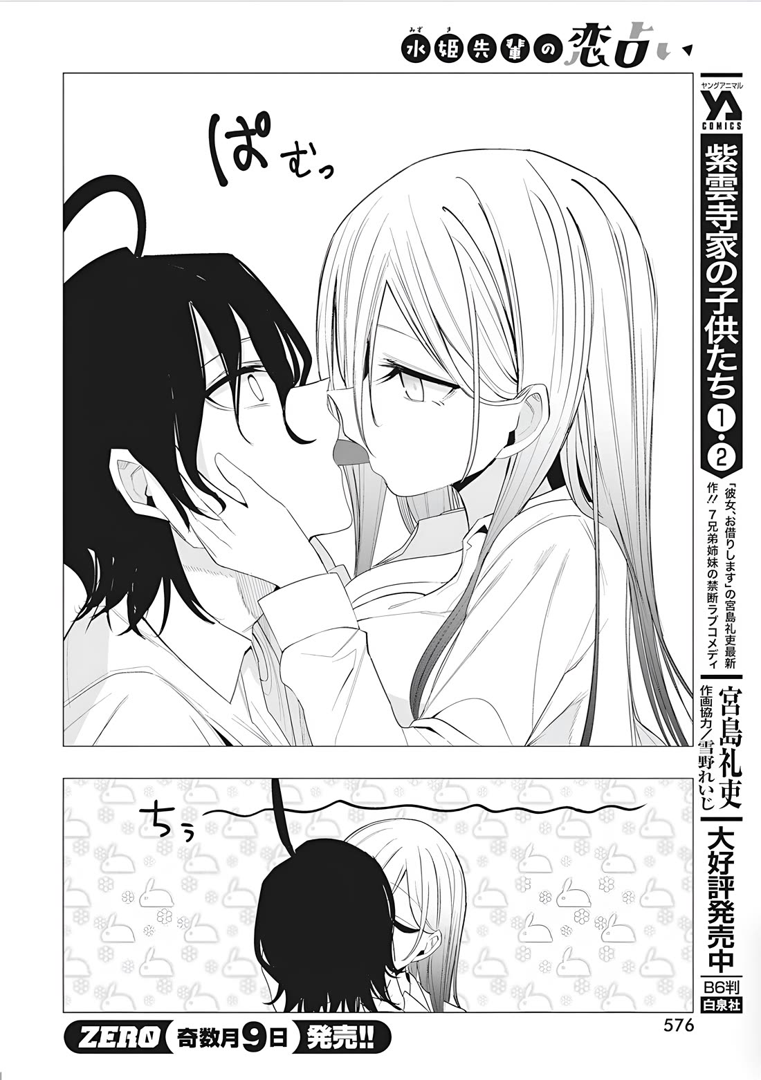 Mizuki-senpai no Koi Uranai chapter 43 page 18